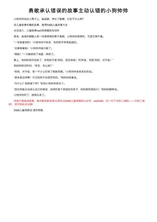 勇敢承认错误的故事主动认错的小狗帅帅