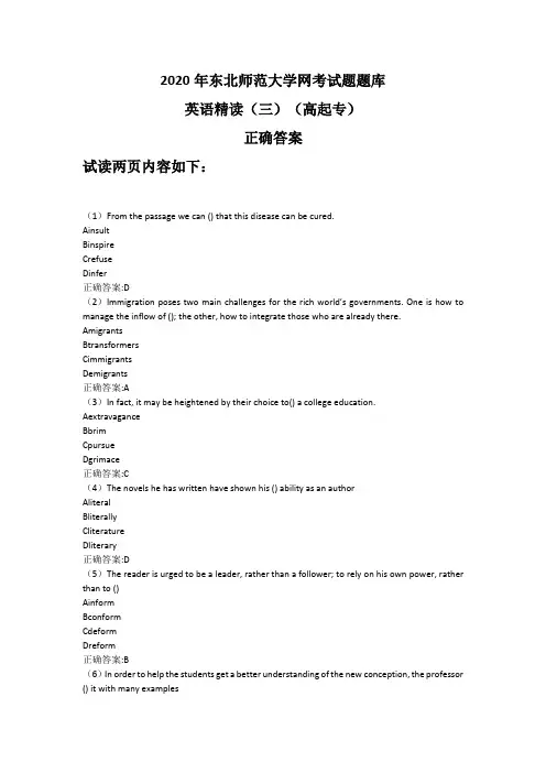 《英语精读(三)(高起专)》奥鹏东师网考题库正确答案