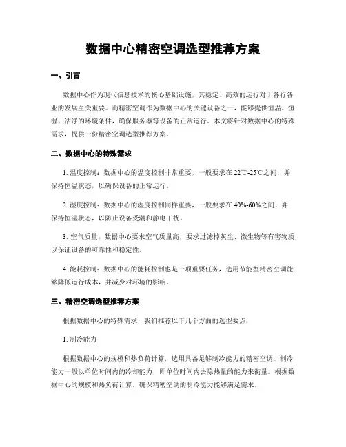 数据中心精密空调选型推荐方案