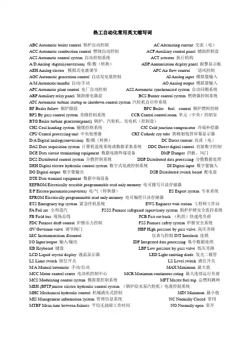 热工自动化常用英文缩写词分解