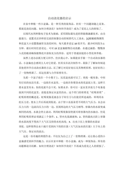 自动浇花器制作感受和收获