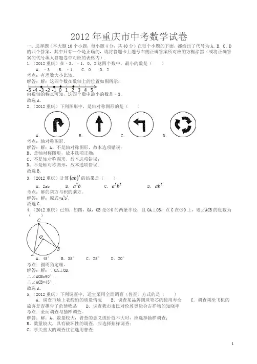 2012年重庆中考数学试卷(解析版)