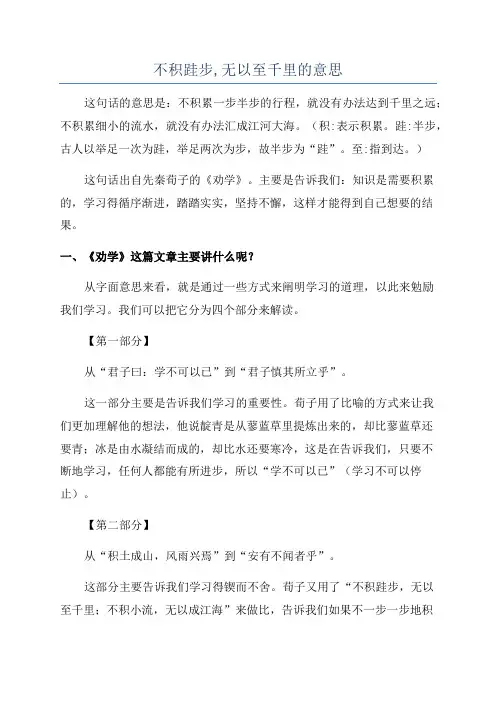 不积跬步,无以至千里的意思