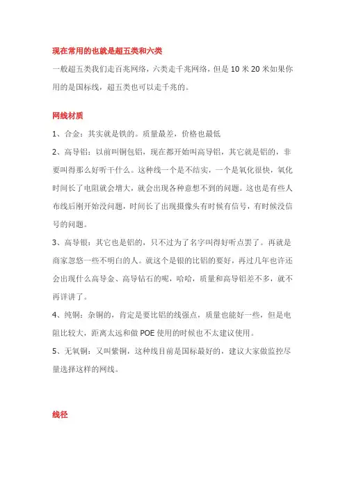 监控网线选择
