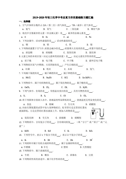 2019-2020年初三化学中考总复习夯实基础练习题汇编