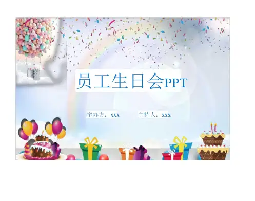 公司员工生日会活动的策划的方案电子相册PPT模板(17页)
