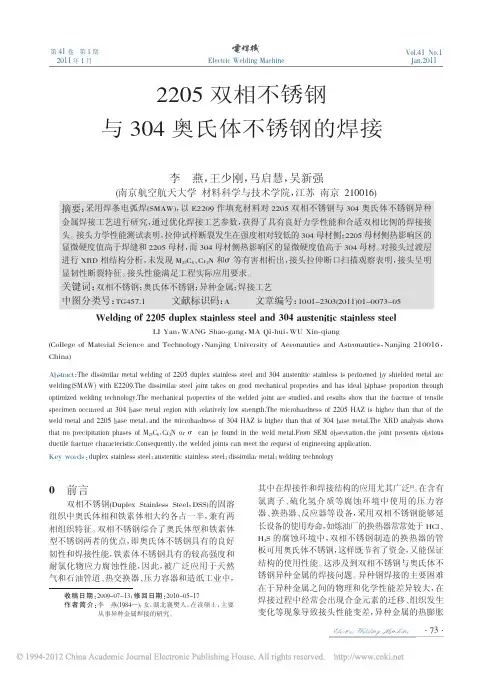 2205双相不锈钢与304奥氏体不锈钢的焊接