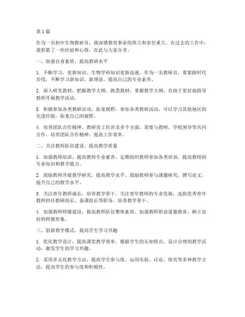 初中生物教研员经验分享(3篇)