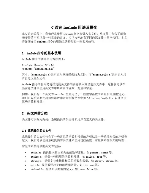 c语言include用法及搭配