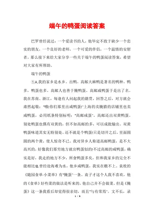 端午的鸭蛋阅读答案