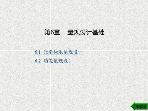 《互换性与测量技术》课件第6章