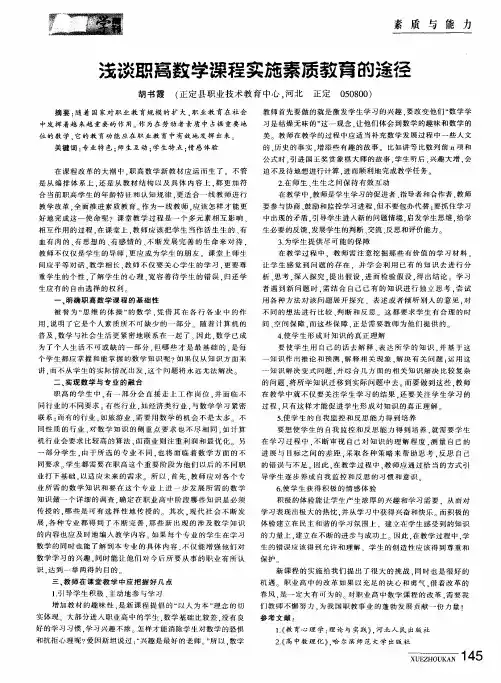 浅谈职高数学课程实施素质教育的途径