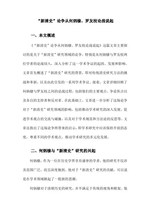 “新清史”论争从何炳棣、罗友枝论战说起