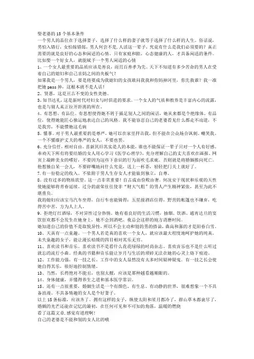 娶老婆的15个基条件