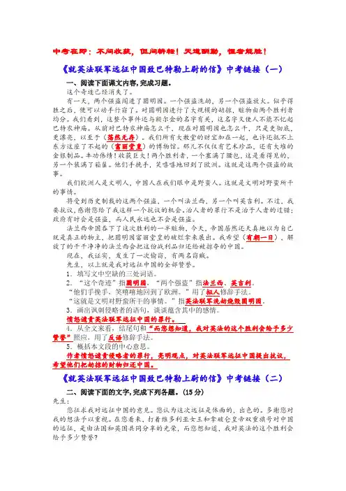 《就英法联军远征中国致巴特勒上尉的信》练习题(含答案)