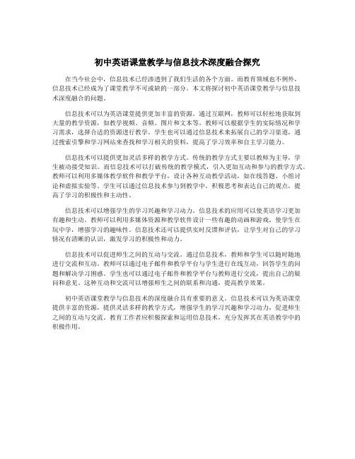 初中英语课堂教学与信息技术深度融合探究