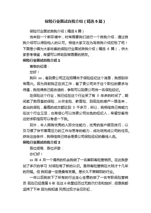 保险行业面试自我介绍（精选6篇）
