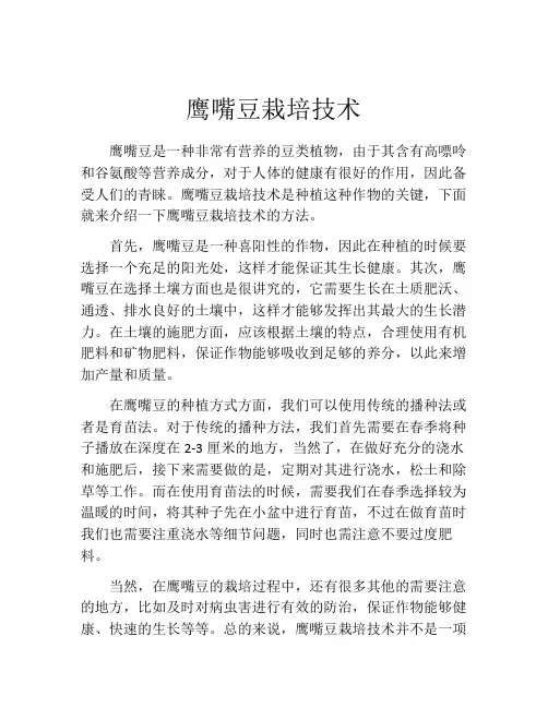 鹰嘴豆栽培技术