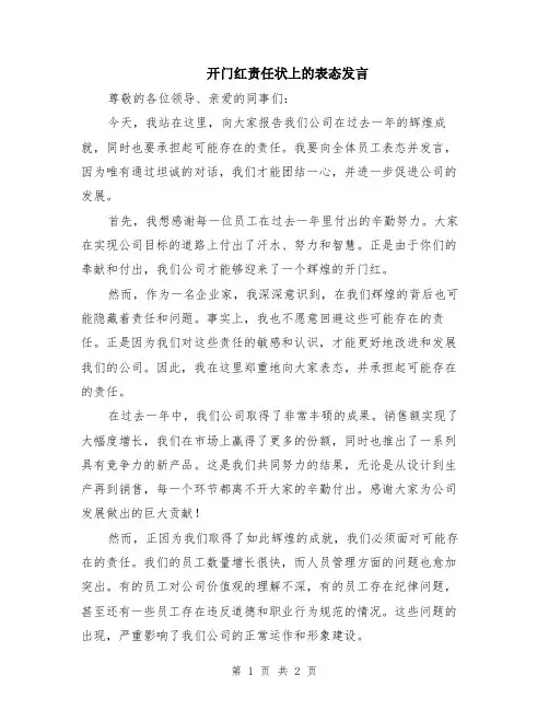 开门红责任状上的表态发言