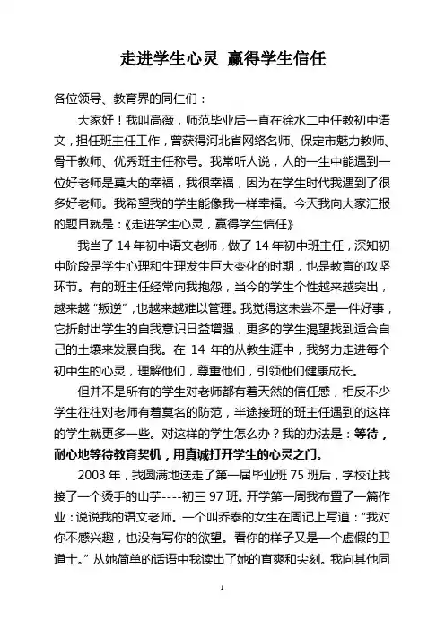 高薇《走进学生心灵赢得学生信任》