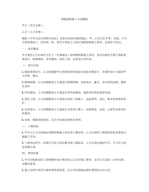 别墅园林施工合同模板