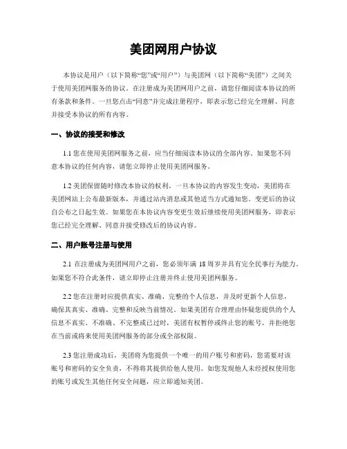 美团网用户协议