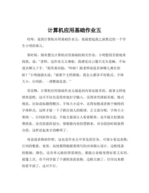 计算机应用基础作业五
