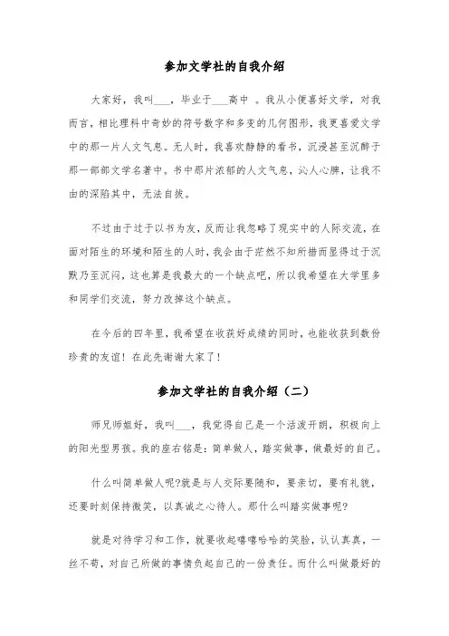 参加文学社的自我介绍(四篇)