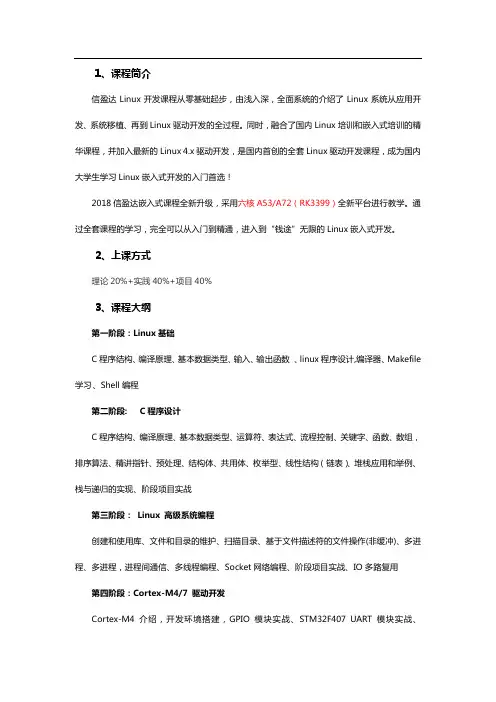 史上最全的嵌入式Linux开发课程大纲