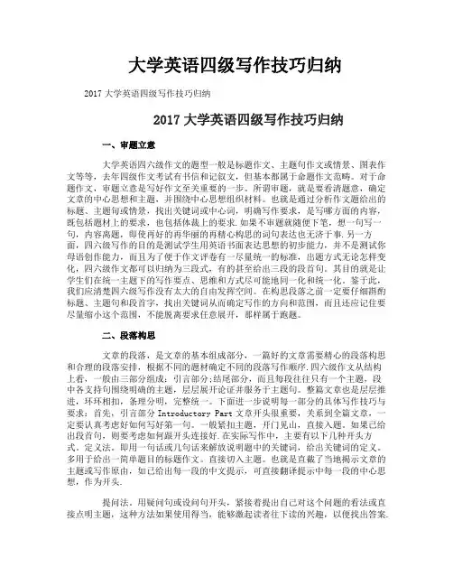 大学英语四级写作技巧归纳