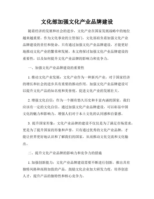 文化部加强文化产业品牌建设