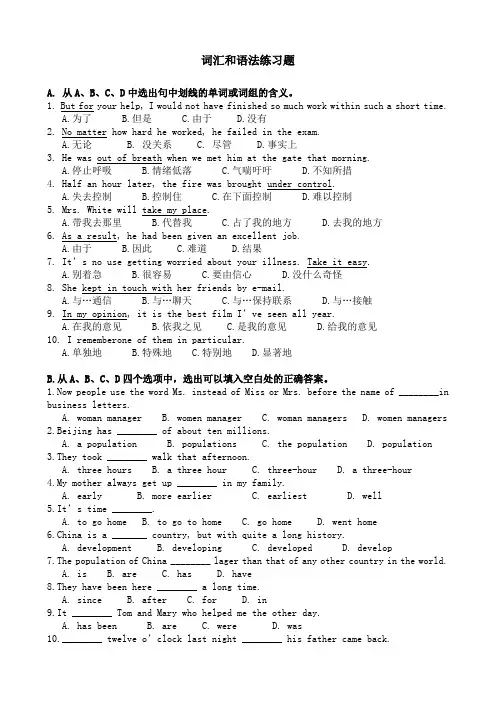 词汇和语法练习题