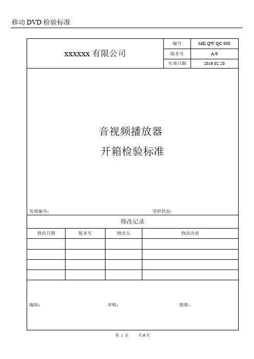 音视频播放器检验标准