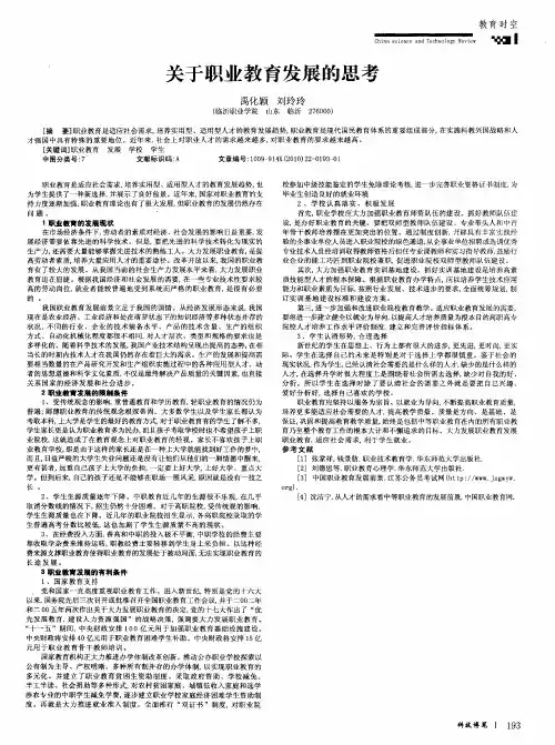 关于职业教育发展的思考