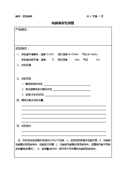EMC报告格式