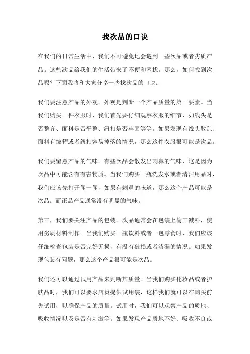 找次品的口诀