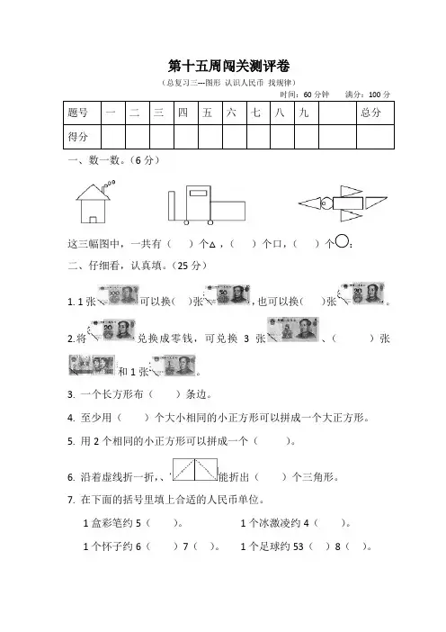 一年级数学下册试题 第十五周闯关测评卷(无答案)人教版 (1)