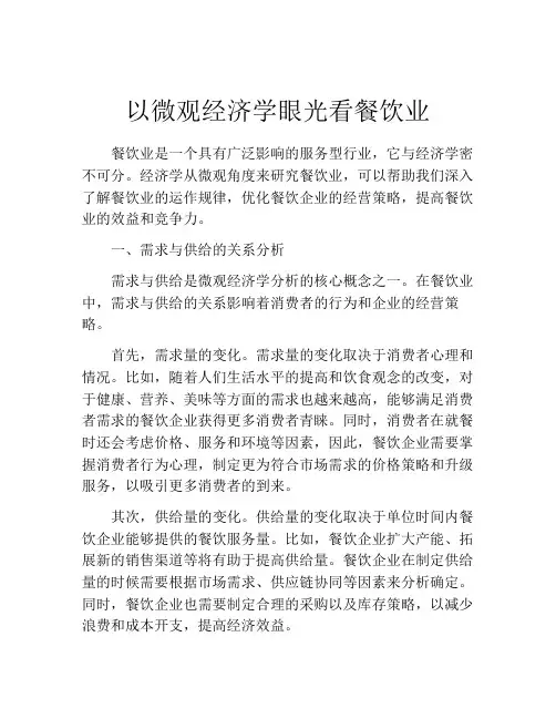 以微观经济学眼光看餐饮业
