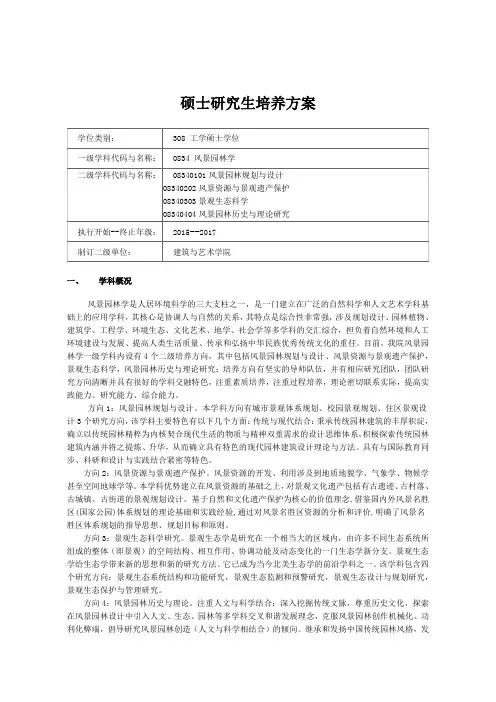 窗体顶端硕士研究生培养方案学位类别308工学硕士学位一级学科