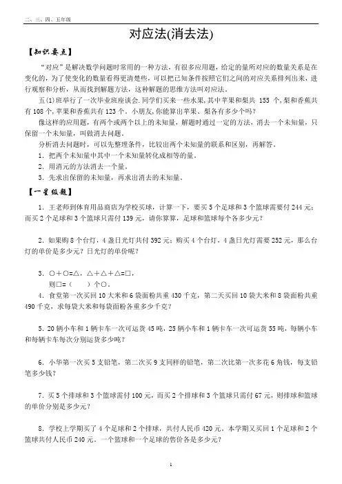 对应法(消去法)