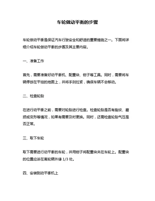 车轮做动平衡的步骤