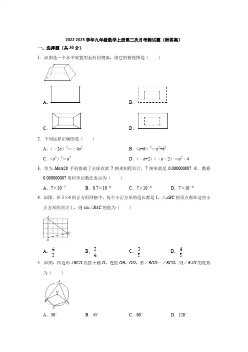 北师大版2022-2023学年九年级数学上册第三次月考测试题(附答案)