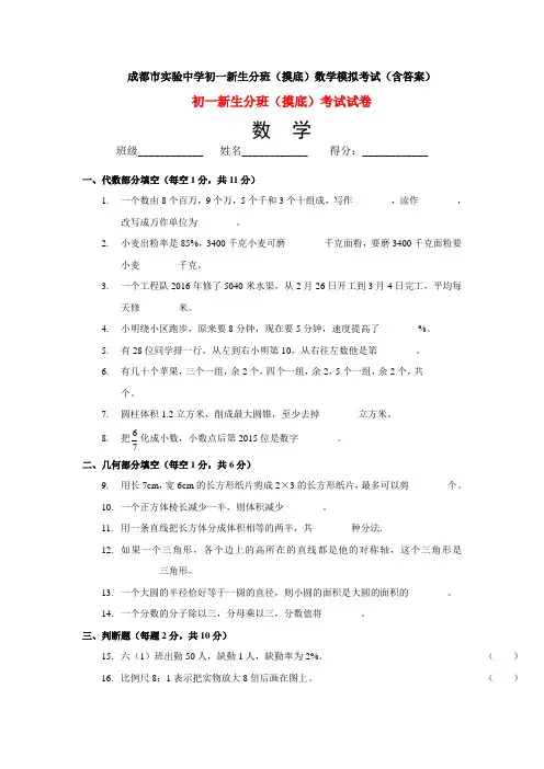 成都市实验中学初一新生分班(摸底)数学模拟考试(含答案)
