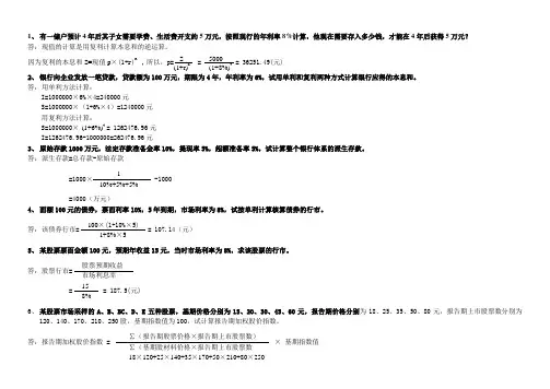 金融学-计算题(已整理)