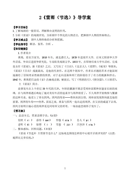高二语文必修四《2雷雨(节选)》导学案(附答案)