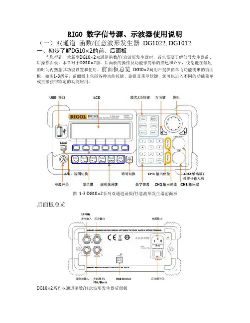 RIGO数字信号源、示波器使用说明
