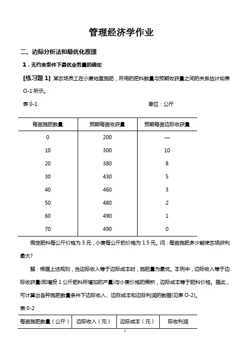 经管作业