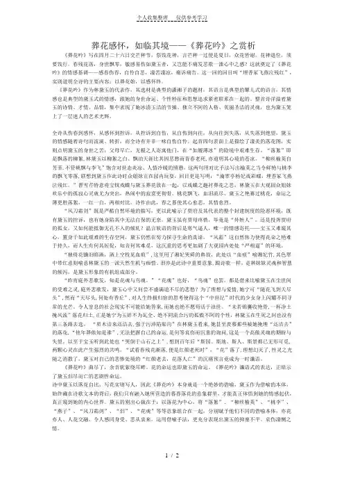 《葬花吟》之赏析