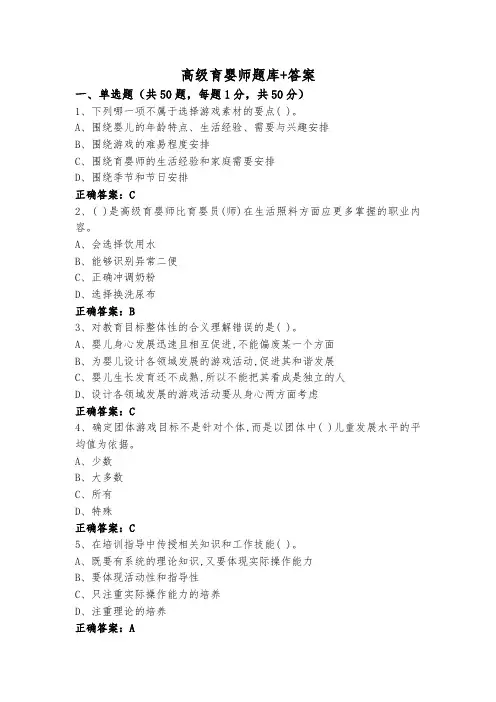高级育婴师题库+答案