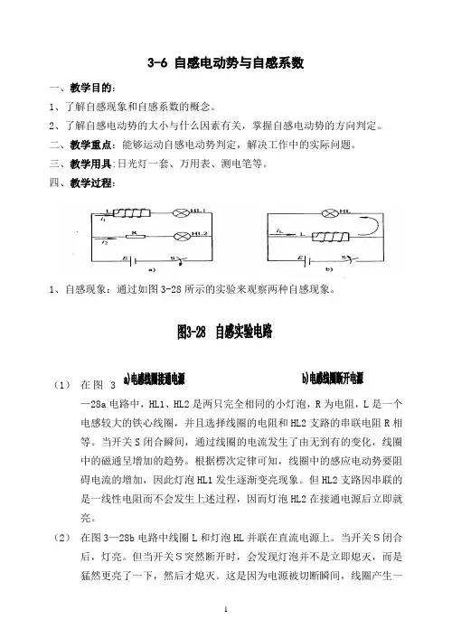 自感电动势与自感系数